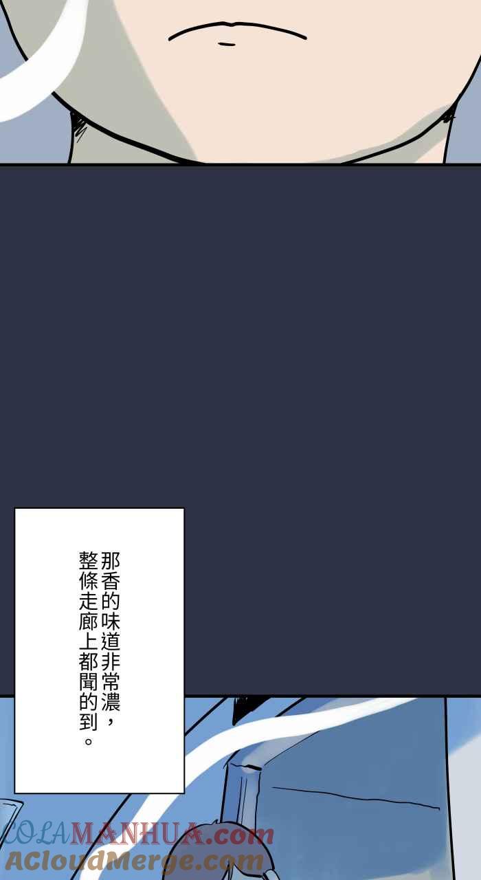 百鬼夜行志・一夜怪谈之卷 - [第914话] 香 - 第5张图