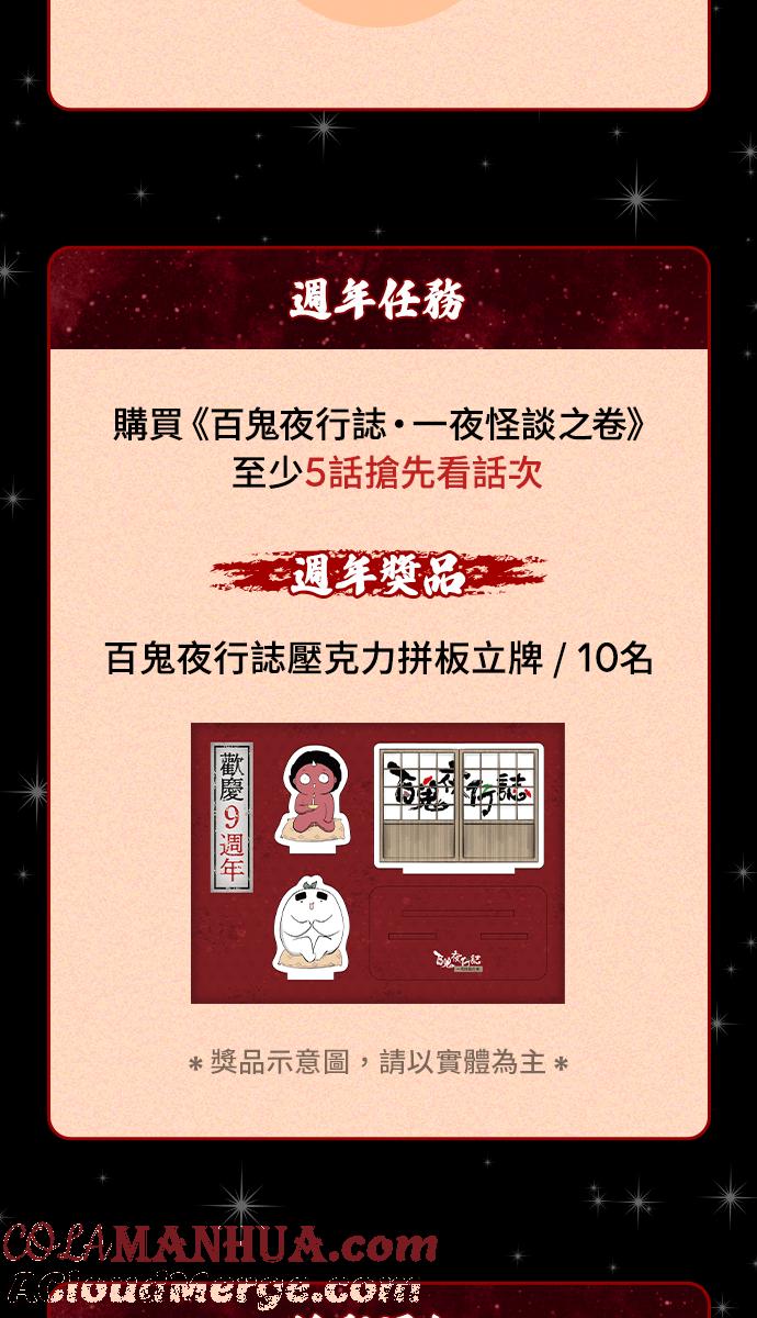 百鬼夜行志・一夜怪谈之卷 - [第914话] 香 - 第25张图