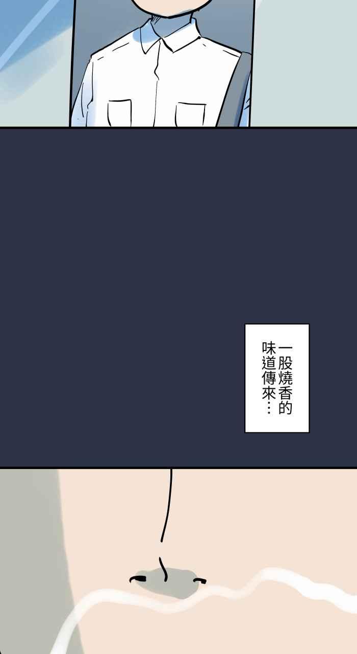 百鬼夜行志・一夜怪谈之卷 - [第914话] 香 - 第4张图