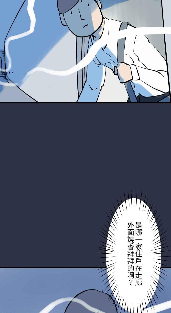 百鬼夜行志・一夜怪谈之卷 - [第914话] 香 - 第6张图