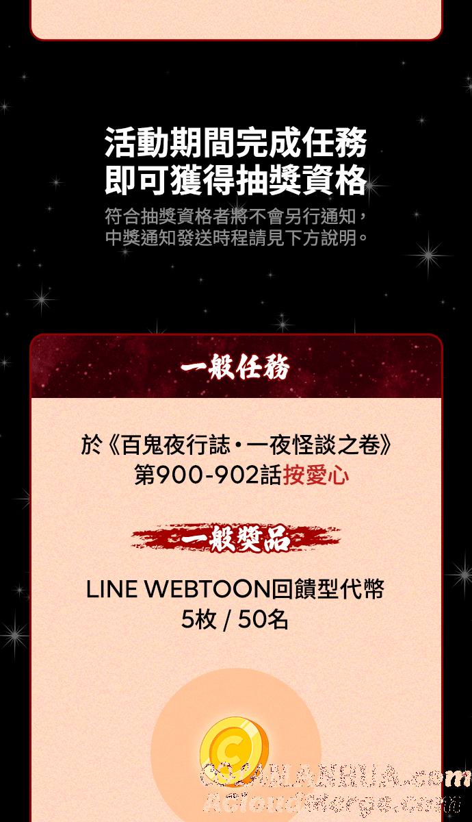 百鬼夜行志・一夜怪谈之卷 - [第915话] 绑着布条的树枝 - 第25张图