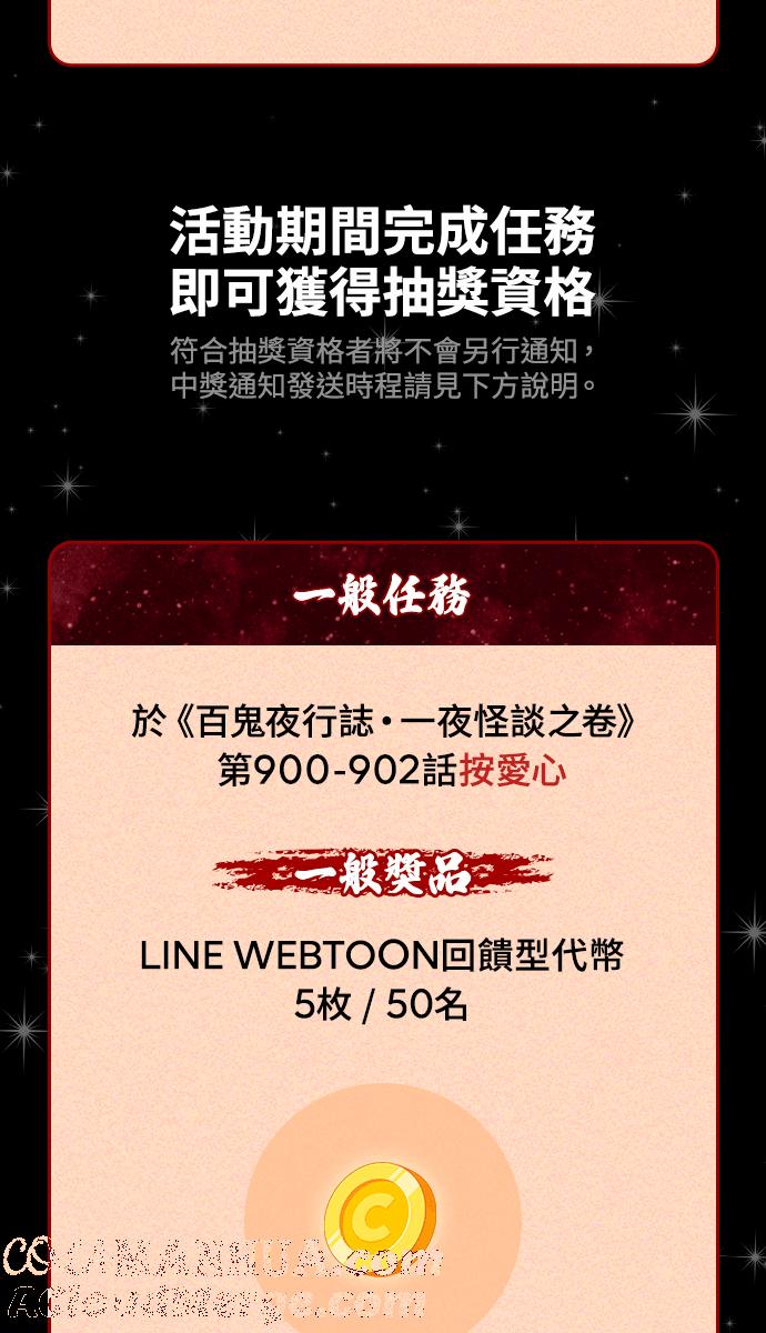 百鬼夜行志・一夜怪谈之卷 - [第916话] 电风扇 - 第25张图