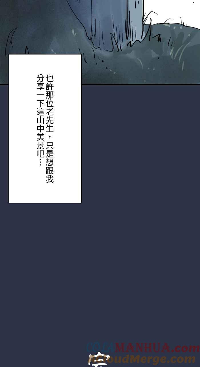 百鬼夜行志・一夜怪谈之卷 - [第918话] 捷径 - 第20张图