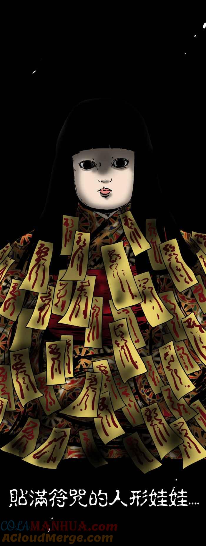 百鬼夜行志・一夜怪谈之卷 - [第91话] 地下室的门 - 第8张图