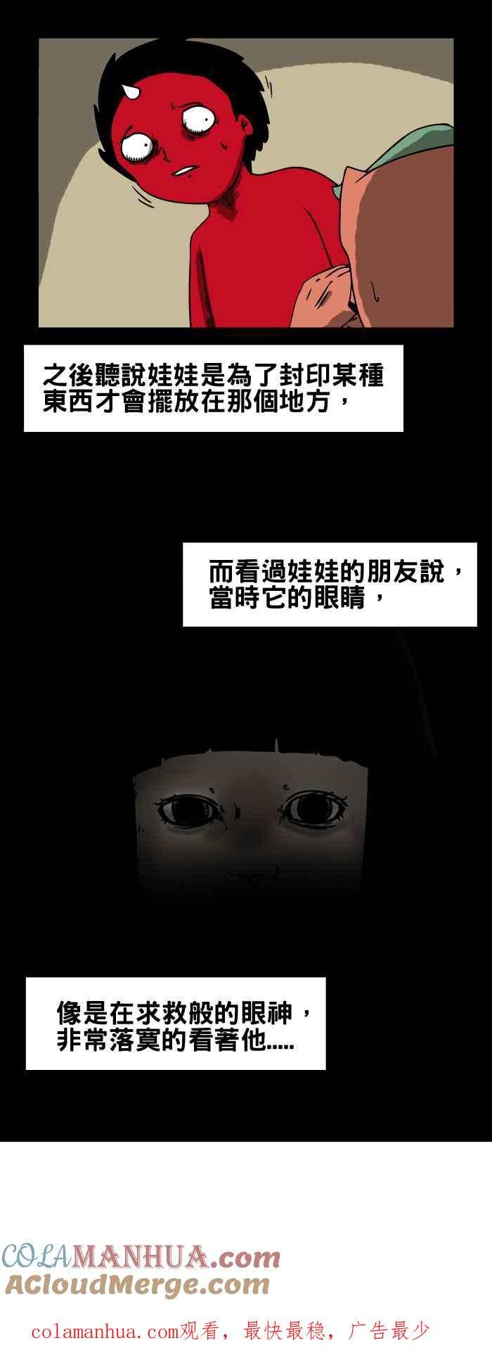 百鬼夜行志・一夜怪谈之卷 - [第91话] 地下室的门 - 第9张图