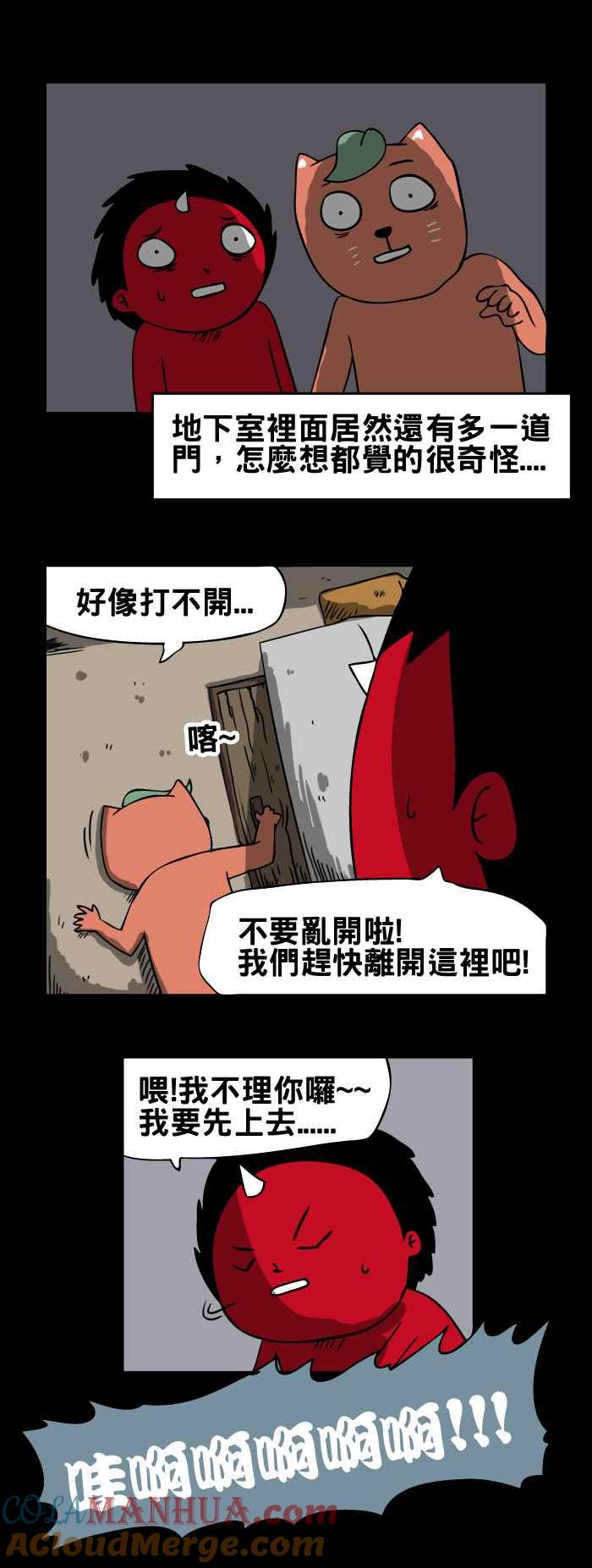 百鬼夜行志・一夜怪谈之卷 - [第91话] 地下室的门 - 第5张图