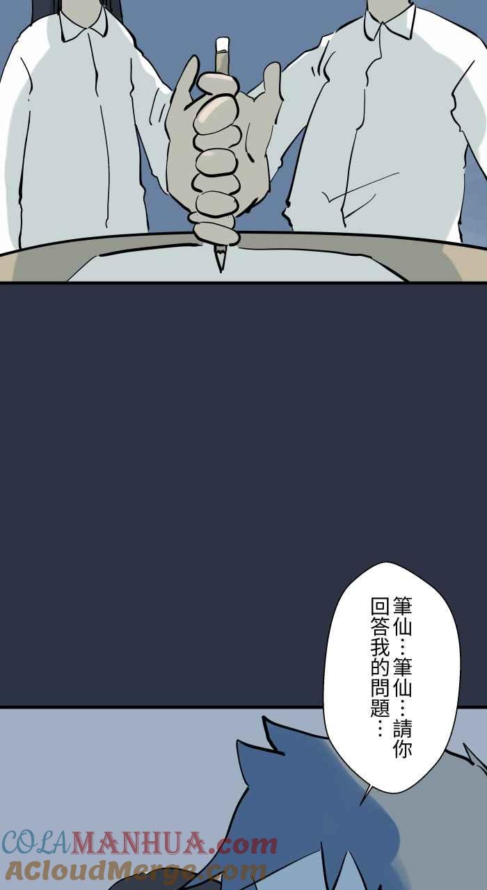 百鬼夜行志・一夜怪谈之卷 - [第919话] 笔仙 - 第5张图