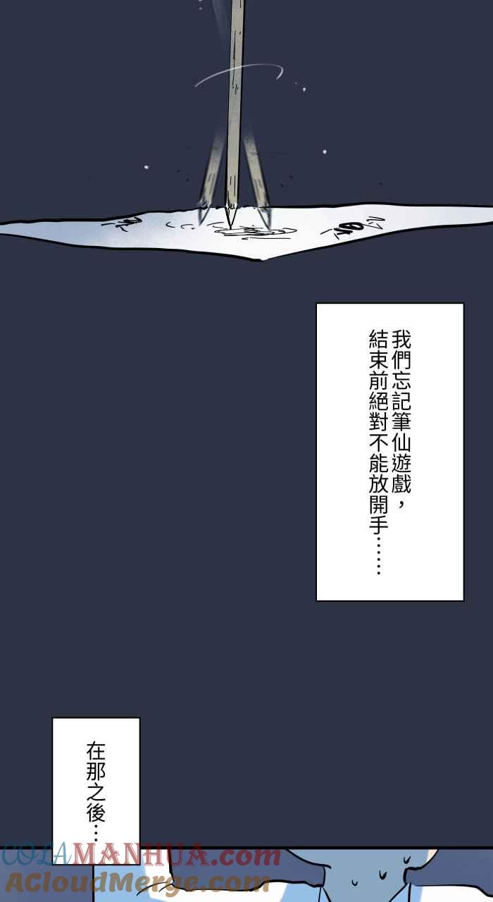 百鬼夜行志・一夜怪谈之卷 - [第919话] 笔仙 - 第19张图