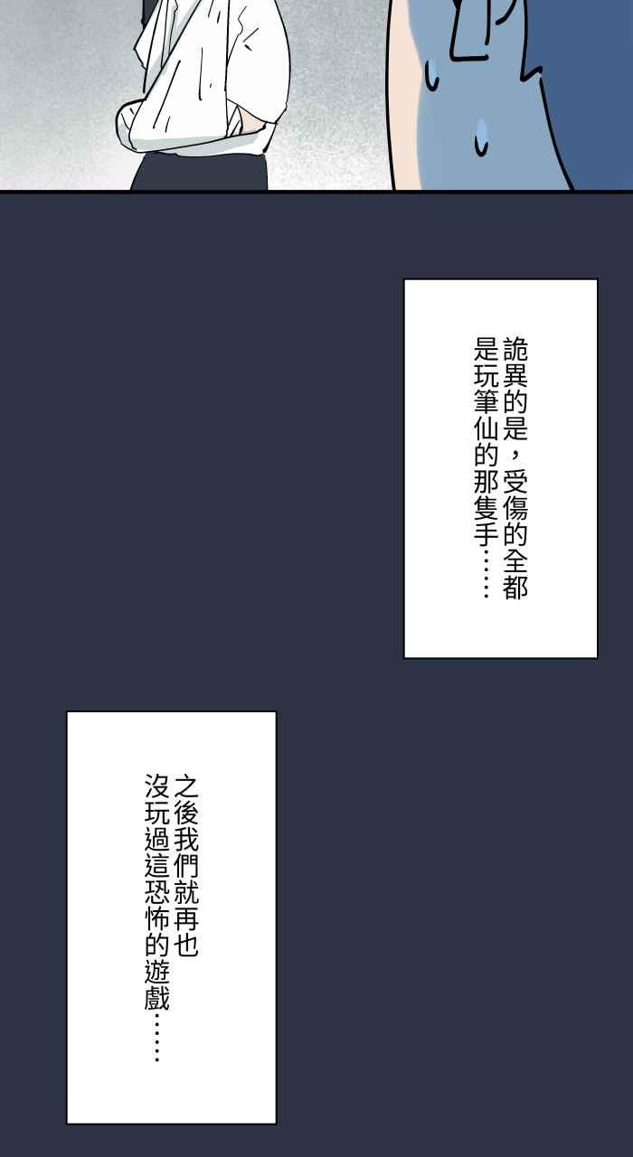 百鬼夜行志・一夜怪谈之卷 - [第919话] 笔仙 - 第22张图