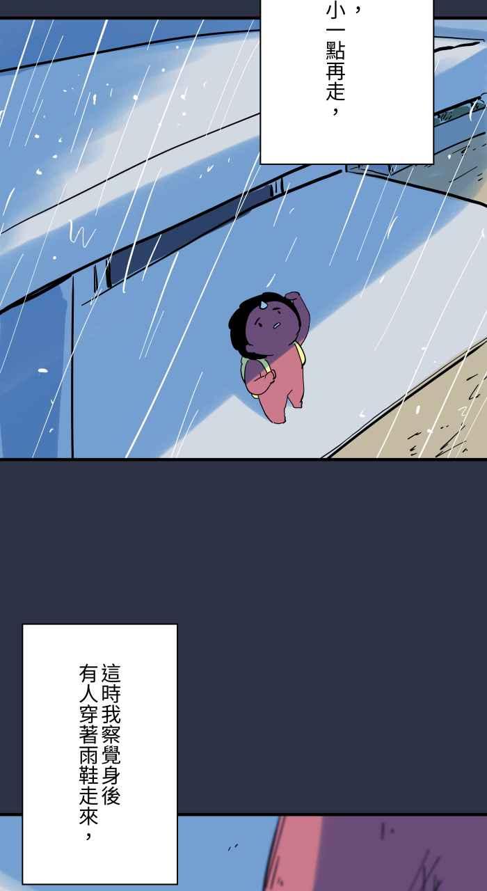 百鬼夜行志・一夜怪谈之卷 - [第920话] 大雨 - 第8张图