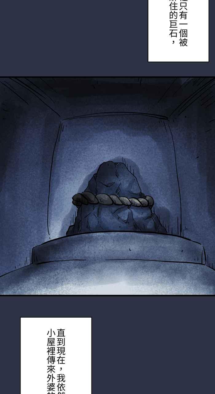 百鬼夜行志・一夜怪谈之卷 - [第921话] 不要进去 - 第22张图