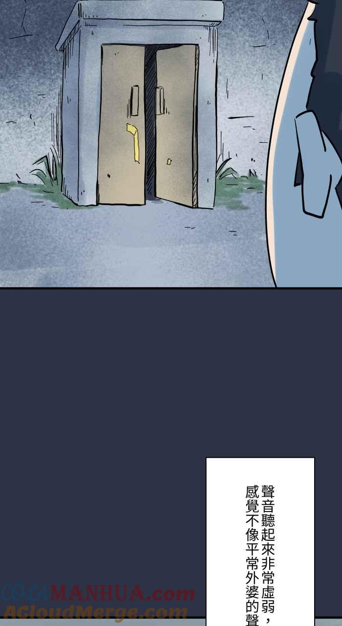 百鬼夜行志・一夜怪谈之卷 - [第921话] 不要进去 - 第11张图