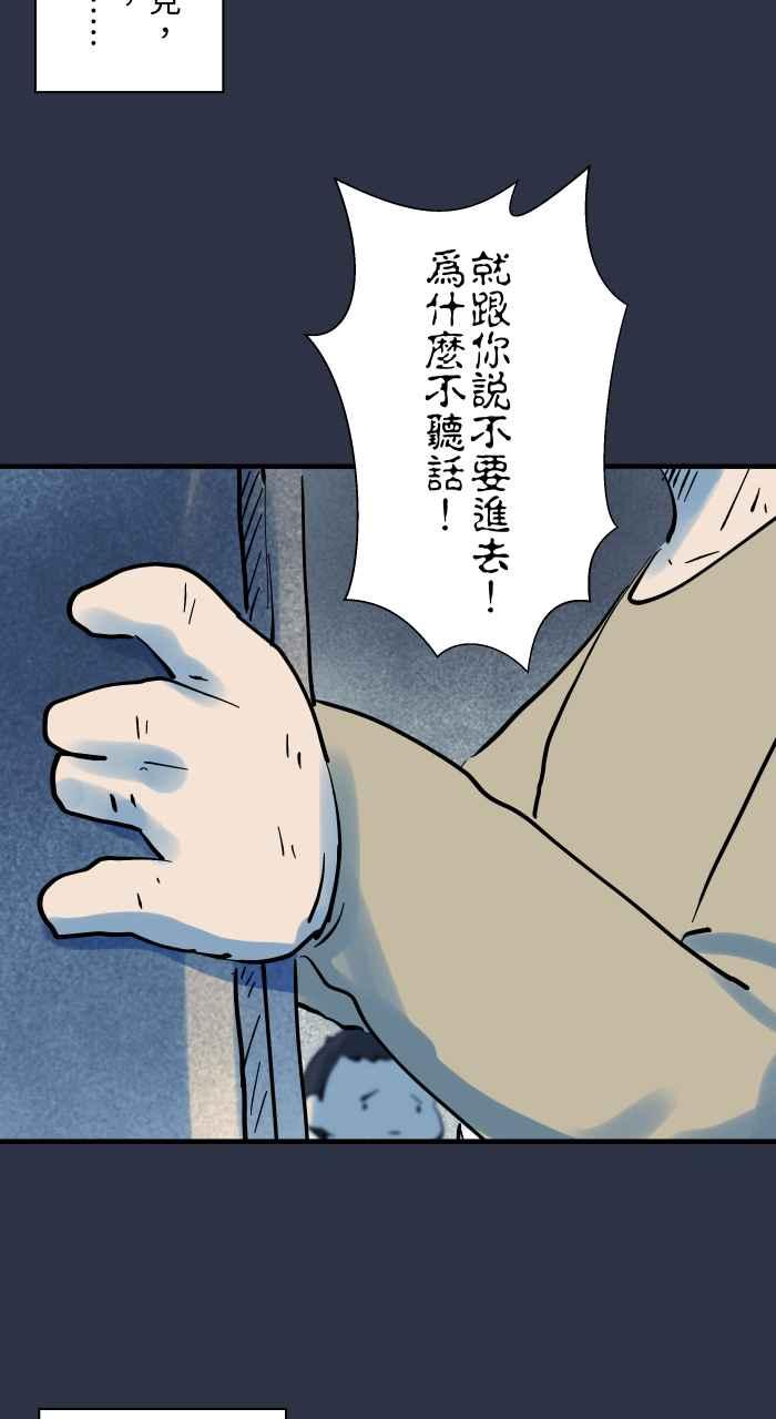 百鬼夜行志・一夜怪谈之卷 - [第921话] 不要进去 - 第20张图