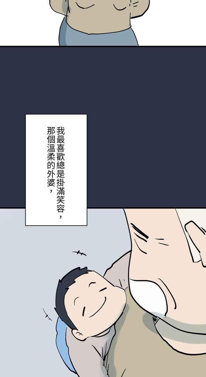 百鬼夜行志・一夜怪谈之卷 - [第921话] 不要进去 - 第4张图