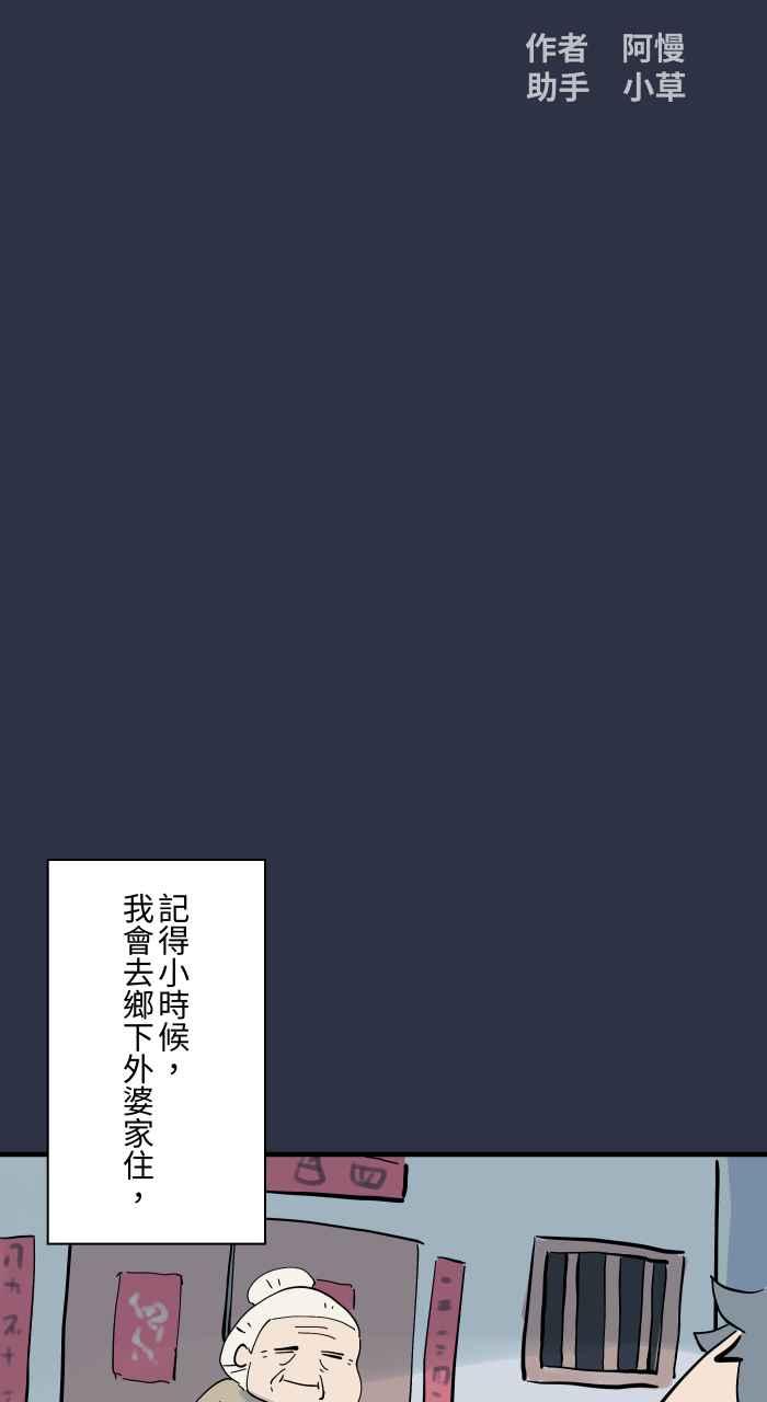 百鬼夜行志・一夜怪谈之卷 - [第921话] 不要进去 - 第2张图