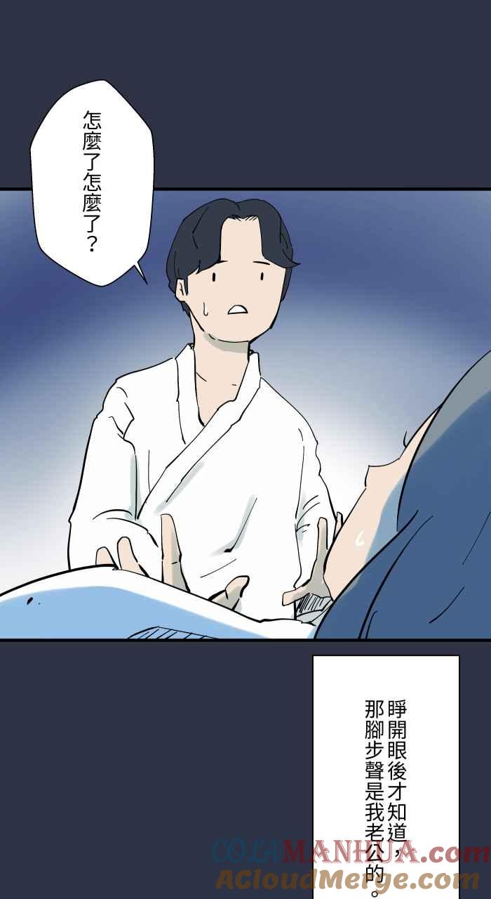 百鬼夜行志・一夜怪谈之卷 - [第922话] 脚步声 - 第13张图