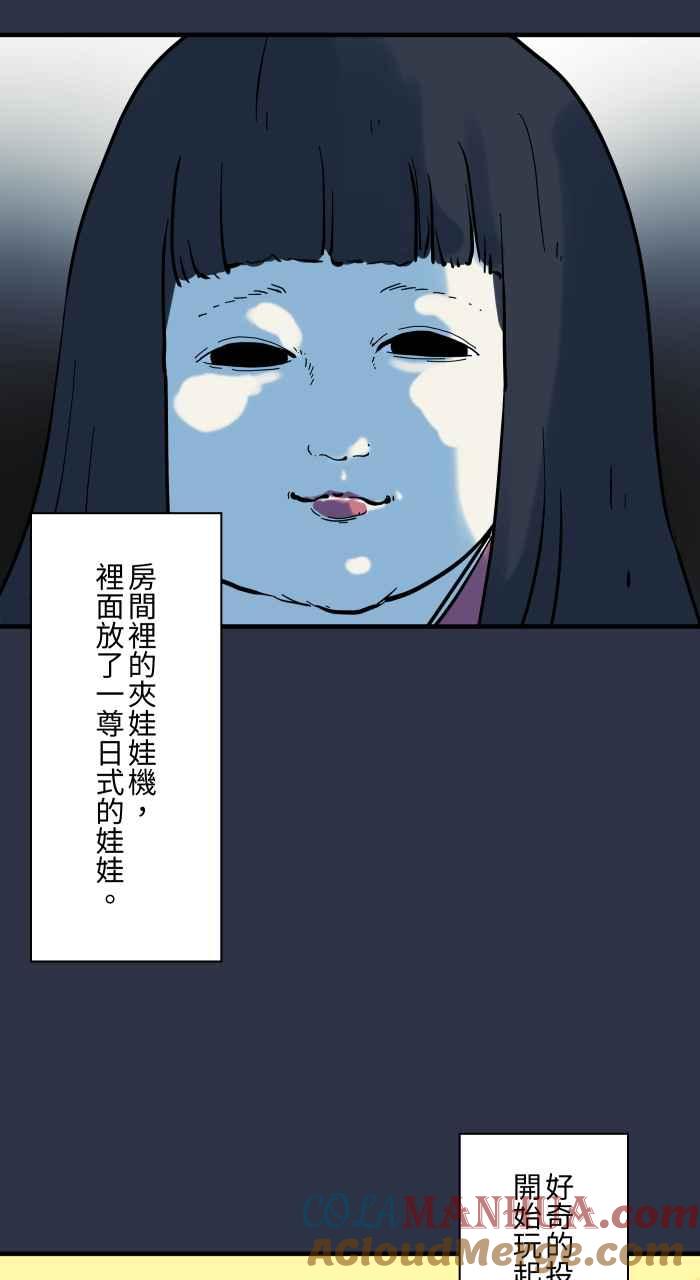 百鬼夜行志・一夜怪谈之卷 - [第926话] 夹娃娃机 - 第11张图