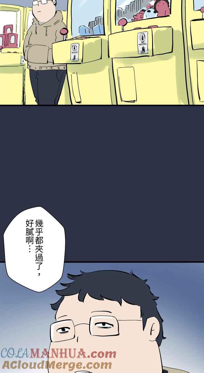 百鬼夜行志・一夜怪谈之卷 - [第926话] 夹娃娃机 - 第3张图