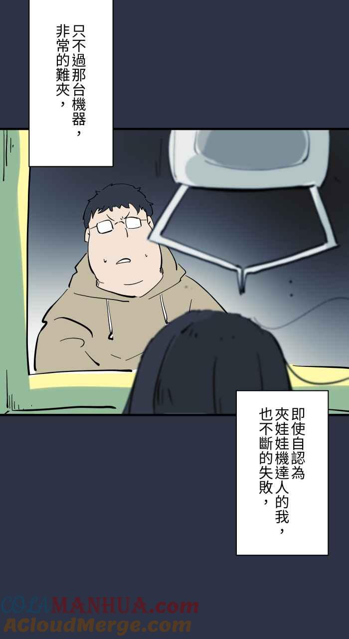 百鬼夜行志・一夜怪谈之卷 - [第926话] 夹娃娃机 - 第13张图