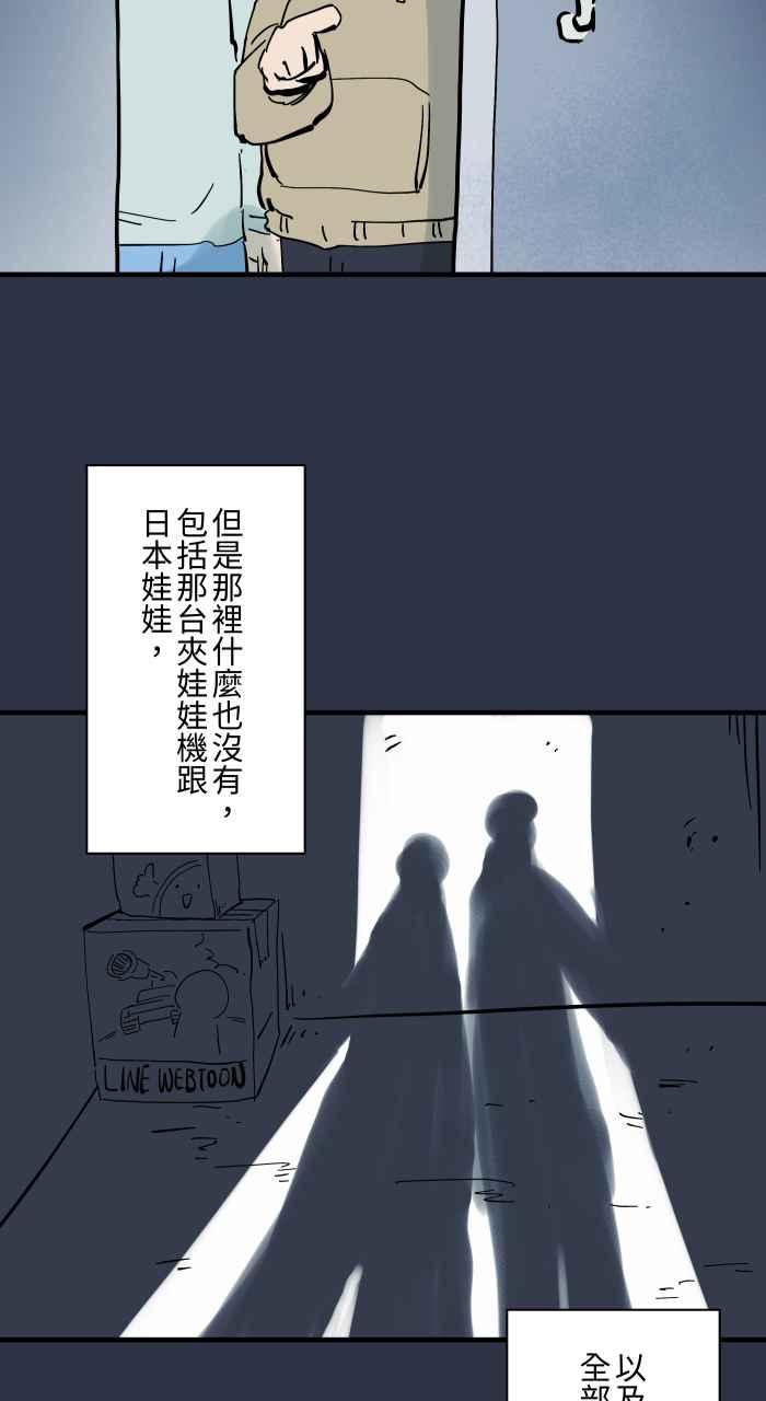 百鬼夜行志・一夜怪谈之卷 - [第926话] 夹娃娃机 - 第22张图