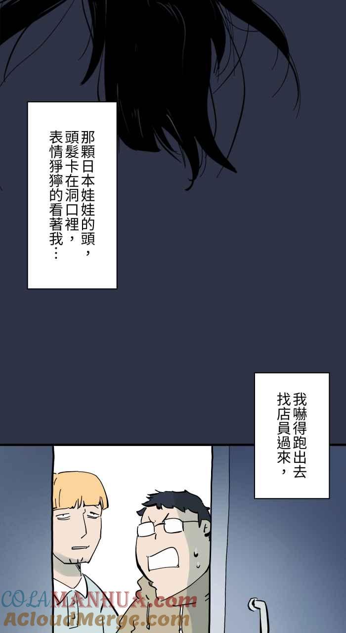 百鬼夜行志・一夜怪谈之卷 - [第926话] 夹娃娃机 - 第21张图