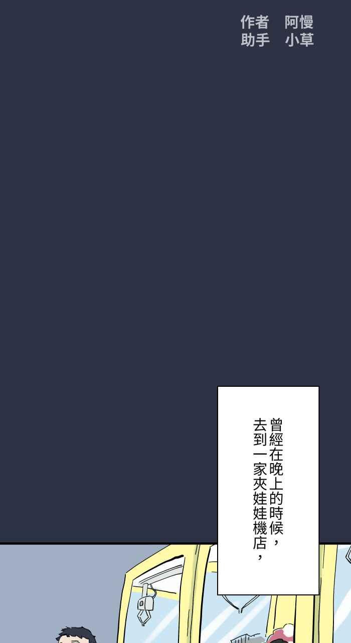 百鬼夜行志・一夜怪谈之卷 - [第926话] 夹娃娃机 - 第2张图
