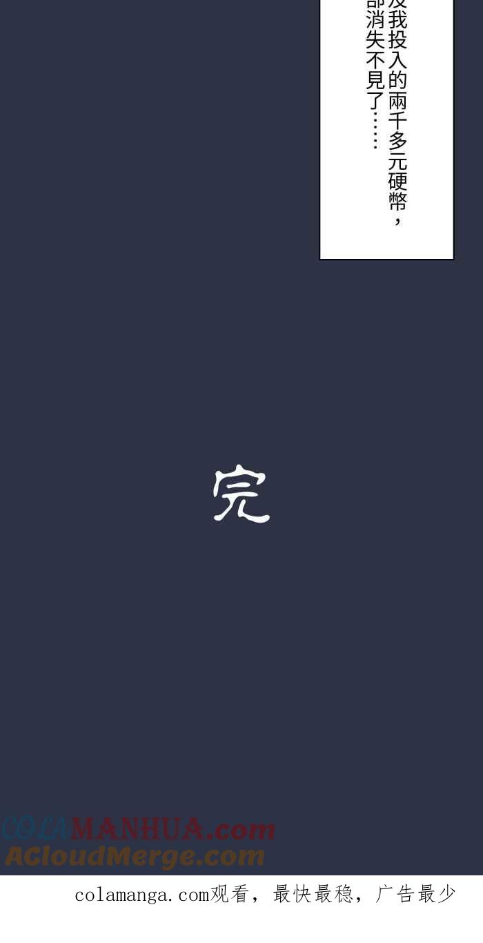 百鬼夜行志・一夜怪谈之卷 - [第926话] 夹娃娃机 - 第23张图