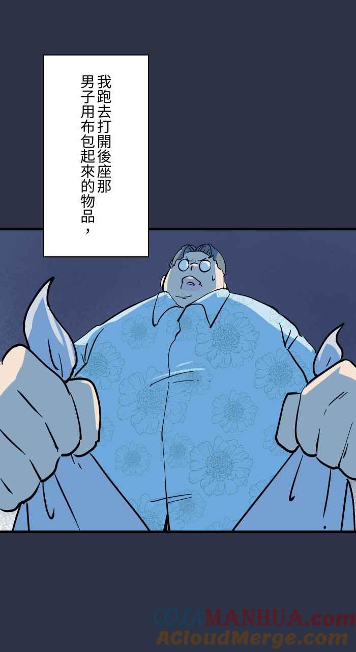 百鬼夜行志・一夜怪谈之卷 - [第927话] 接送 - 第19张图