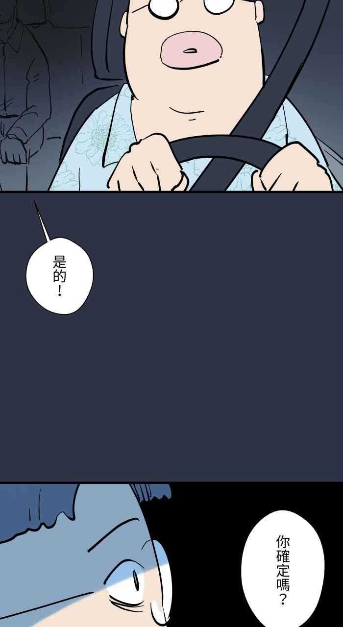 百鬼夜行志・一夜怪谈之卷 - [第927话] 接送 - 第14张图