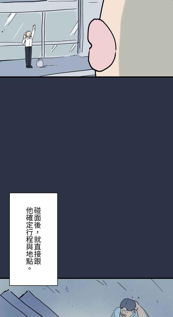 百鬼夜行志・一夜怪谈之卷 - [第927话] 接送 - 第4张图