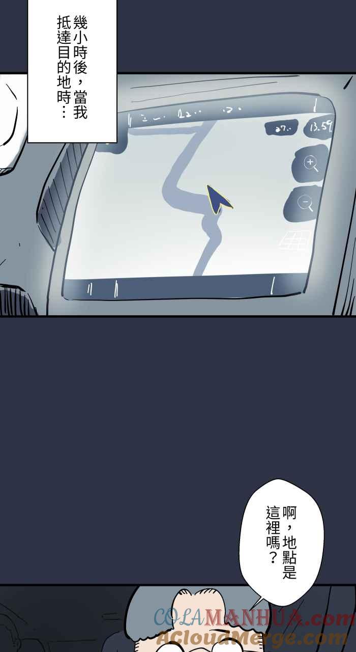 百鬼夜行志・一夜怪谈之卷 - [第927话] 接送 - 第13张图