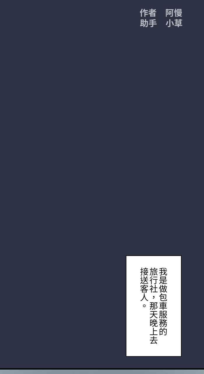 百鬼夜行志・一夜怪谈之卷 - [第927话] 接送 - 第2张图