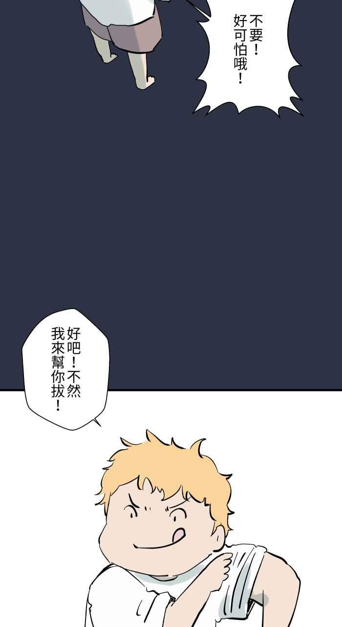 百鬼夜行志・一夜怪谈之卷 - [第928话] 蛀牙 - 第6张图