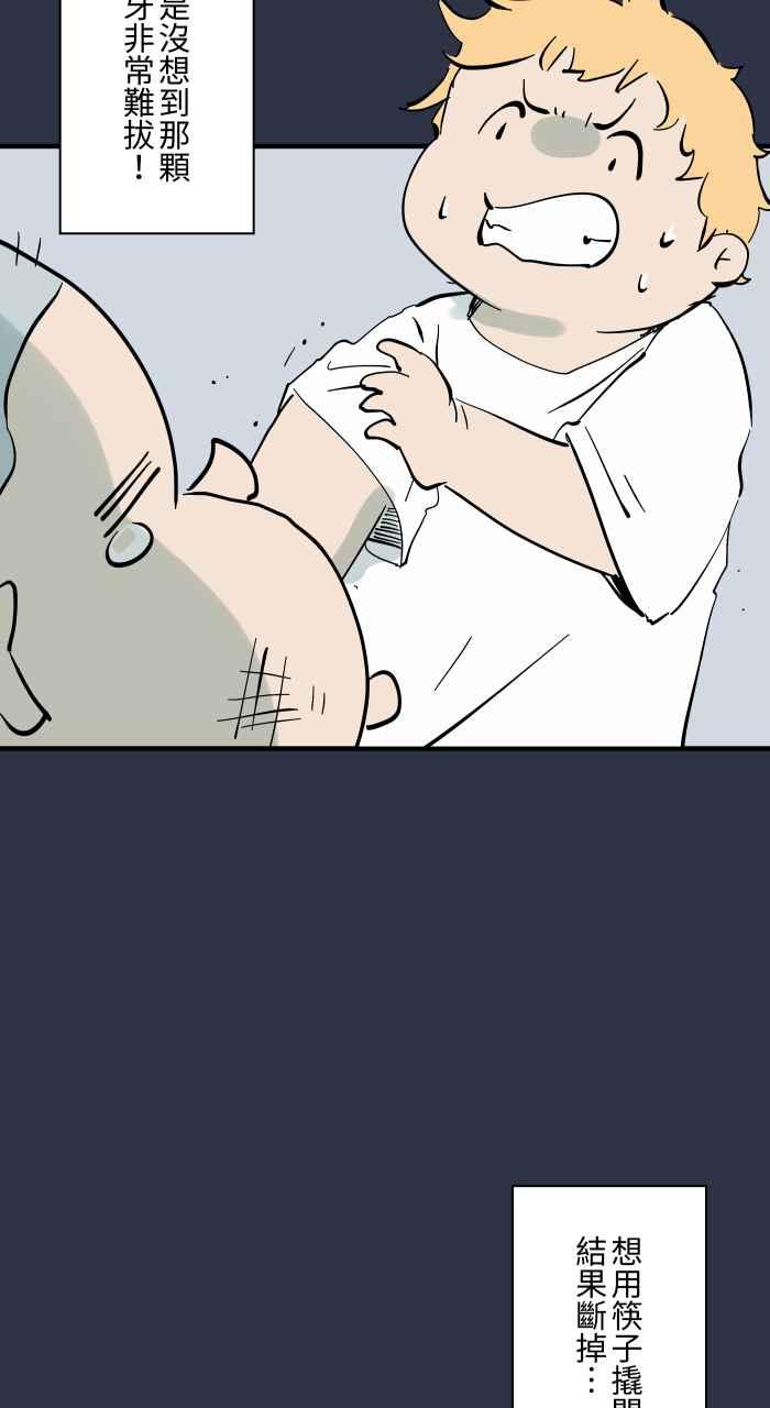 百鬼夜行志・一夜怪谈之卷 - [第928话] 蛀牙 - 第8张图