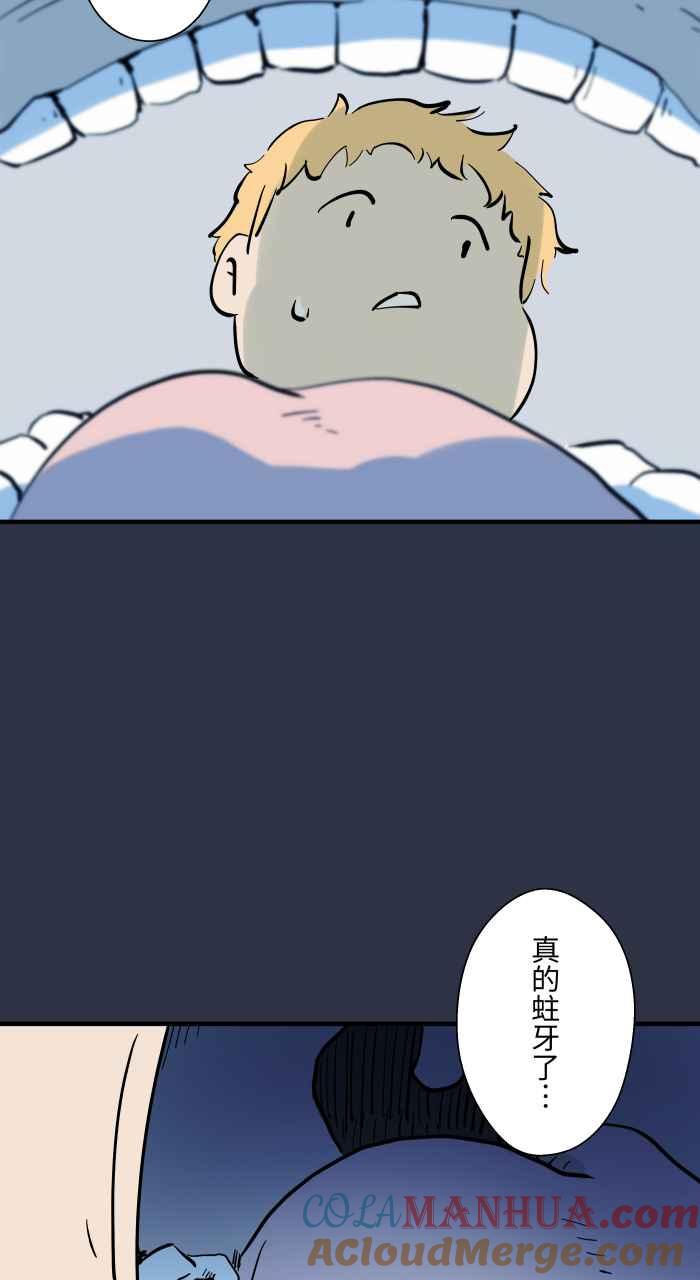 百鬼夜行志・一夜怪谈之卷 - [第928话] 蛀牙 - 第3张图