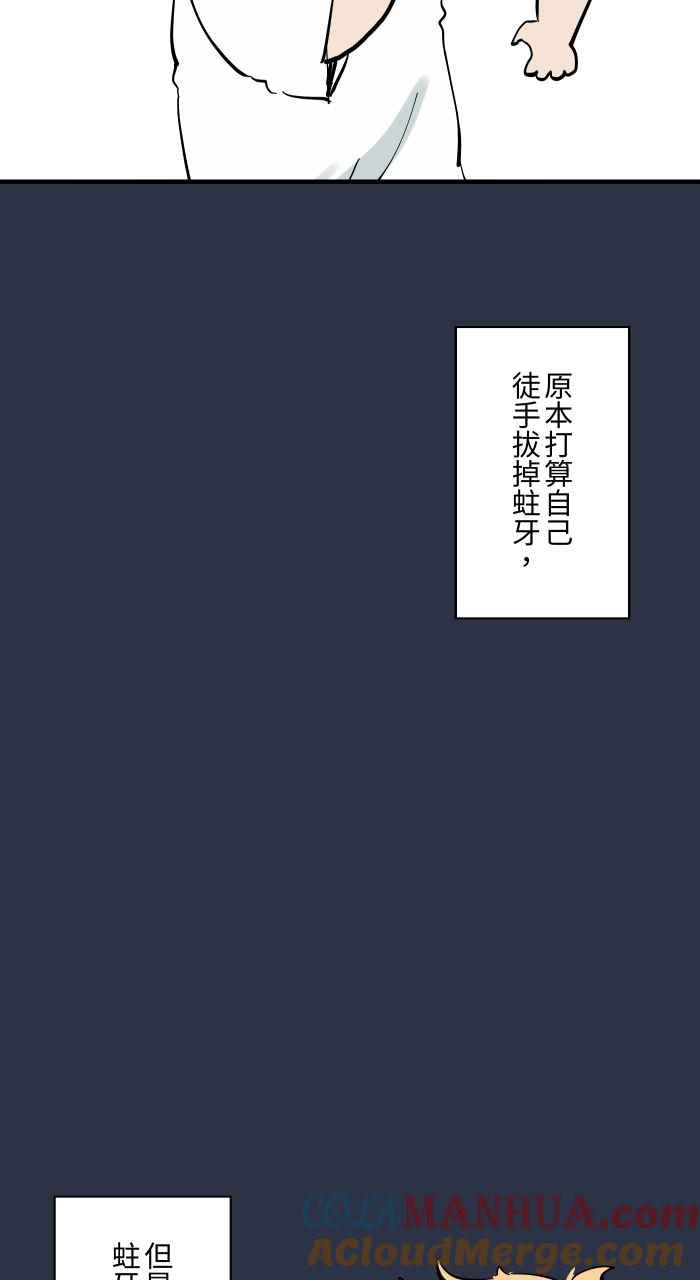 百鬼夜行志・一夜怪谈之卷 - [第928话] 蛀牙 - 第7张图