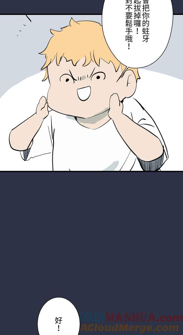 百鬼夜行志・一夜怪谈之卷 - [第928话] 蛀牙 - 第15张图