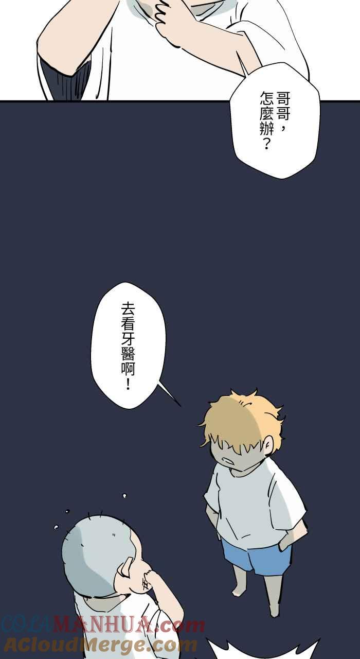 百鬼夜行志・一夜怪谈之卷 - [第928话] 蛀牙 - 第5张图