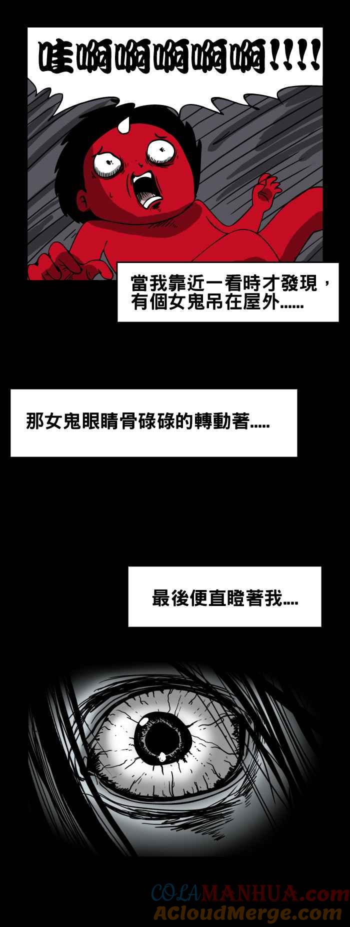 百鬼夜行志・一夜怪谈之卷 [第92话] 台风夜 第5页
