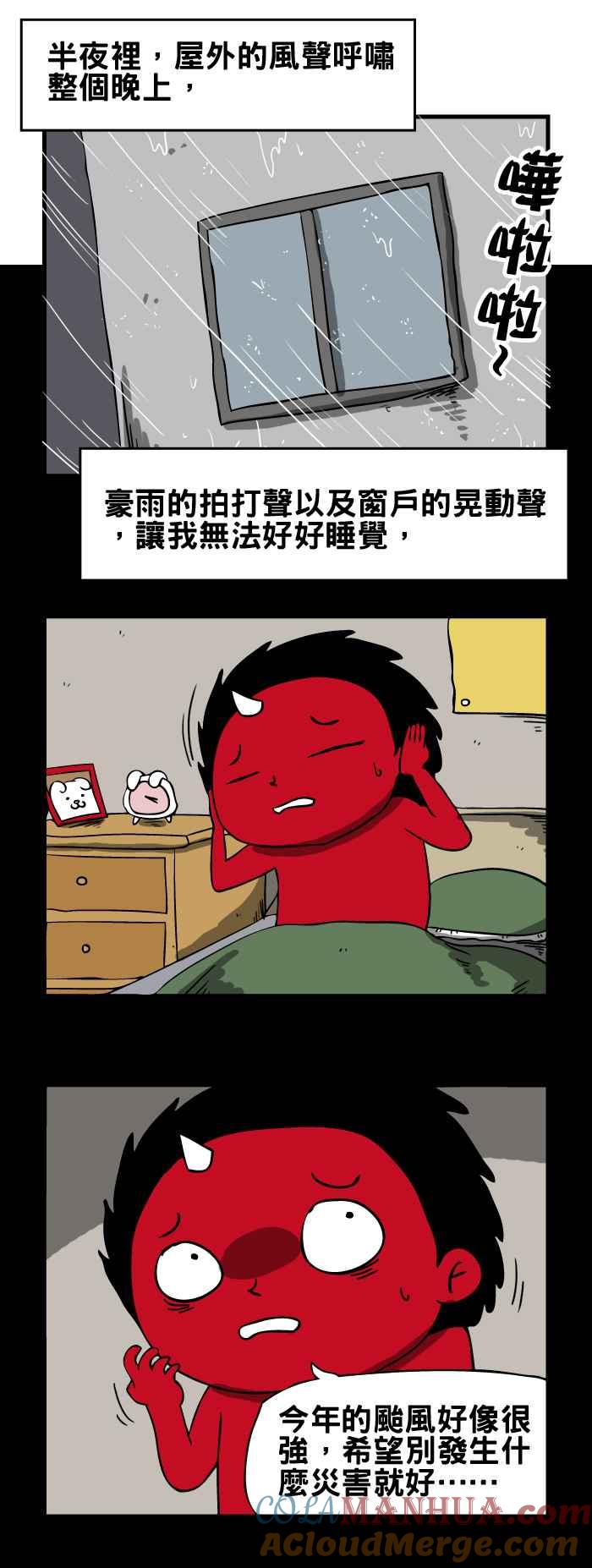 百鬼夜行志・一夜怪谈之卷 [第92话] 台风夜 第2页