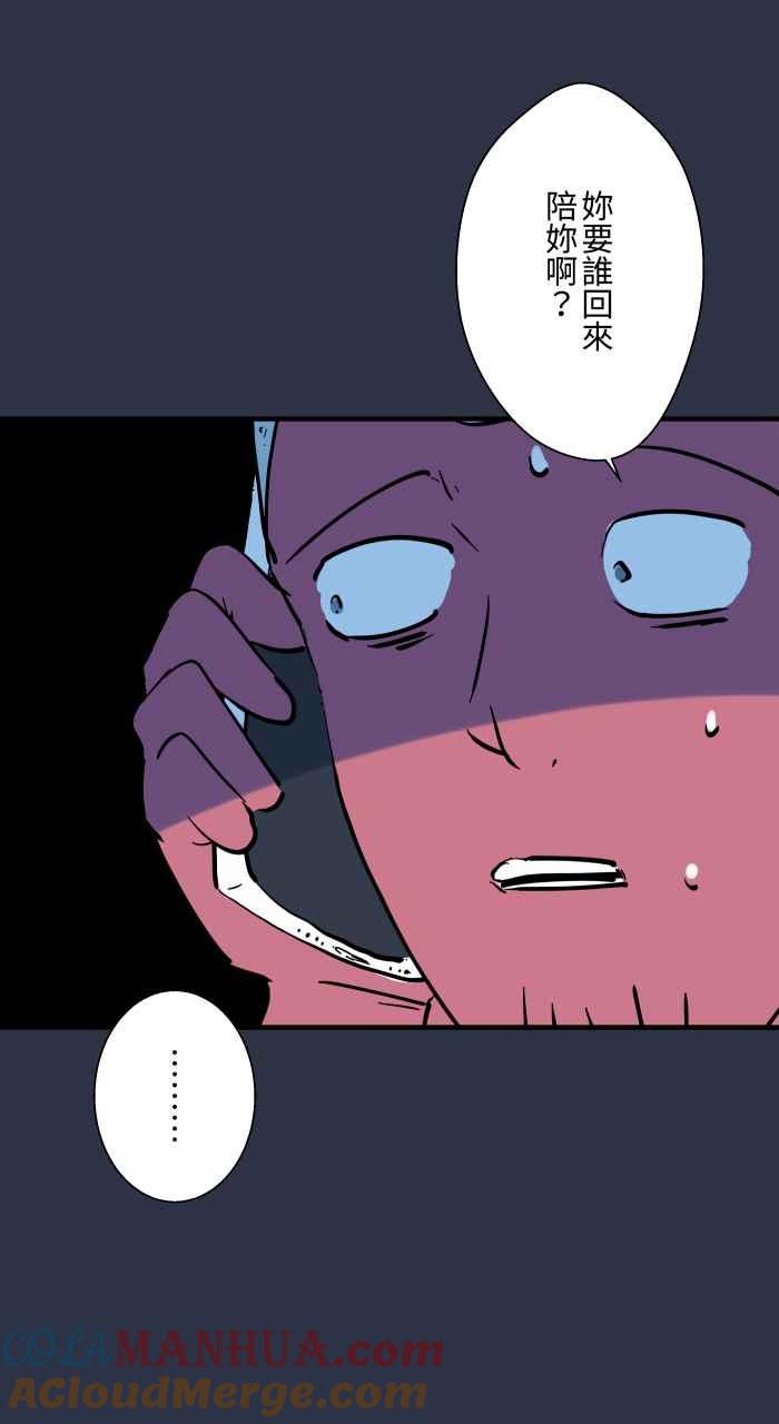 百鬼夜行志・一夜怪谈之卷 - [第929话] 不能讲 - 第25张图