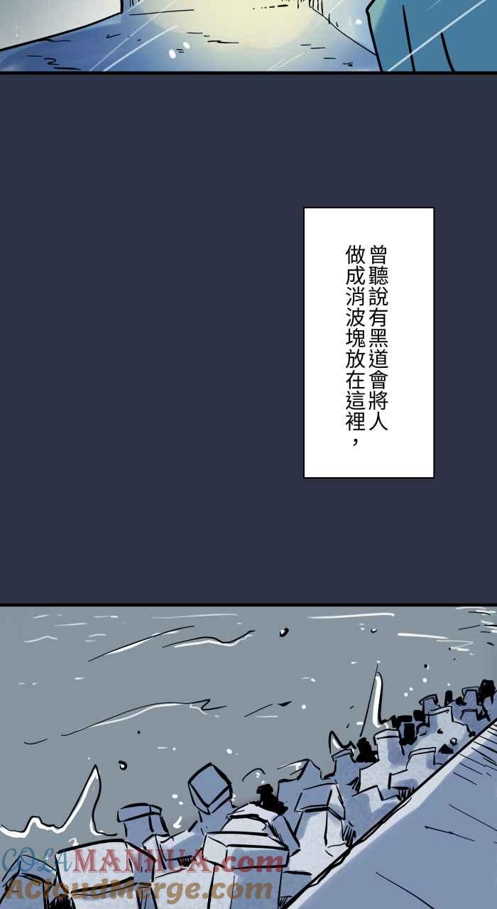 百鬼夜行志・一夜怪谈之卷 - [第930话] 消波块 - 第21张图