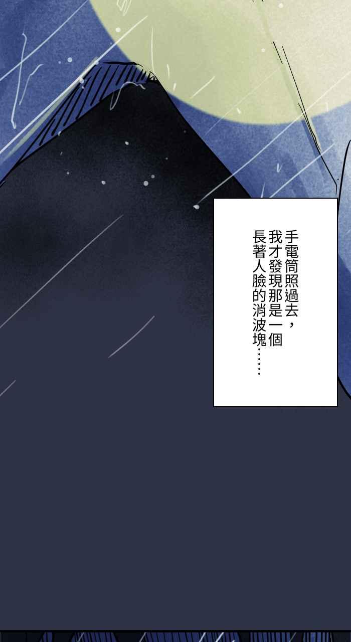 百鬼夜行志・一夜怪谈之卷 - [第930话] 消波块 - 第16张图