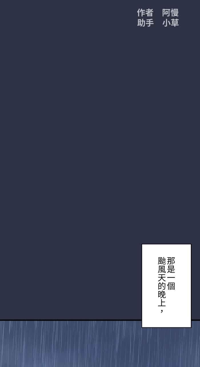 百鬼夜行志・一夜怪谈之卷 - [第930话] 消波块 - 第2张图