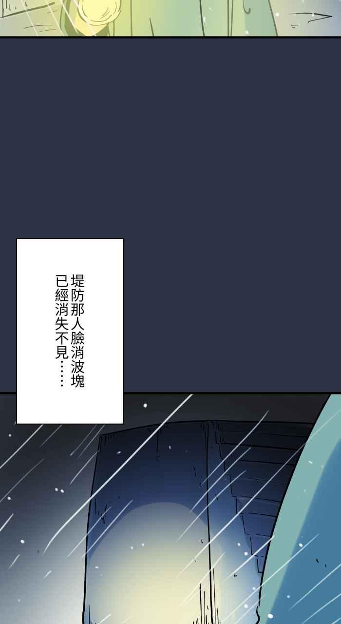 百鬼夜行志・一夜怪谈之卷 - [第930话] 消波块 - 第20张图