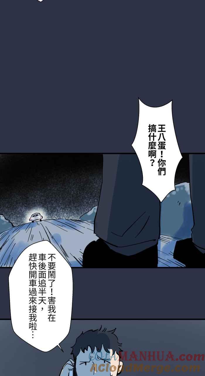 百鬼夜行志・一夜怪谈之卷 - [第931话] 快跑 - 第19张图