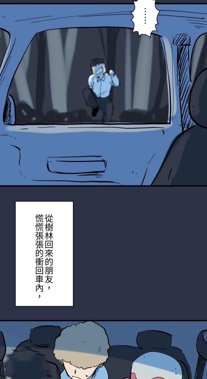 百鬼夜行志・一夜怪谈之卷 - [第931话] 快跑 - 第8张图