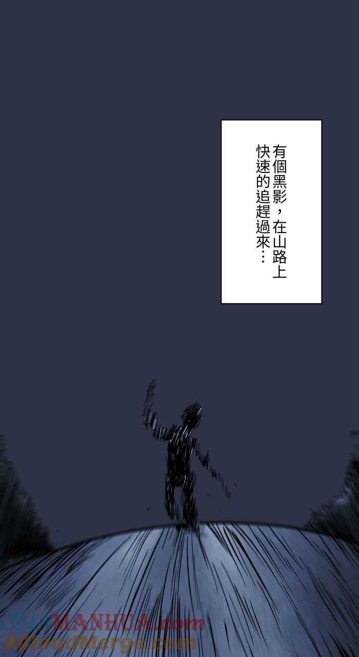 百鬼夜行志・一夜怪谈之卷 - [第931话] 快跑 - 第13张图