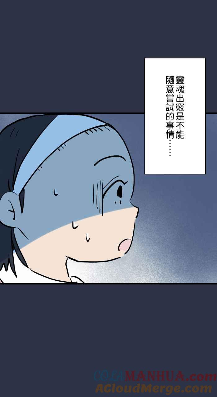 百鬼夜行志・一夜怪谈之卷 - [第932话] 灵魂出窍 - 第17张图