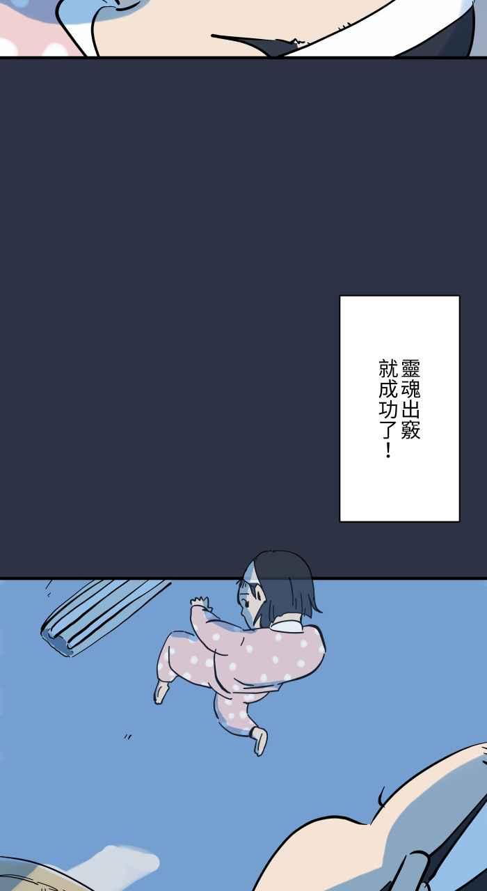 百鬼夜行志・一夜怪谈之卷 - [第932话] 灵魂出窍 - 第10张图